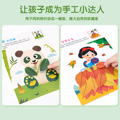 阳光宝贝 创意树叶画3D立体手工DIY粘贴材料包定制植物标本落叶儿童创意拼贴作品幼儿园手工作业