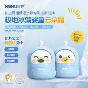 呵护HEHU极地冰藻婴童宝宝保湿霜