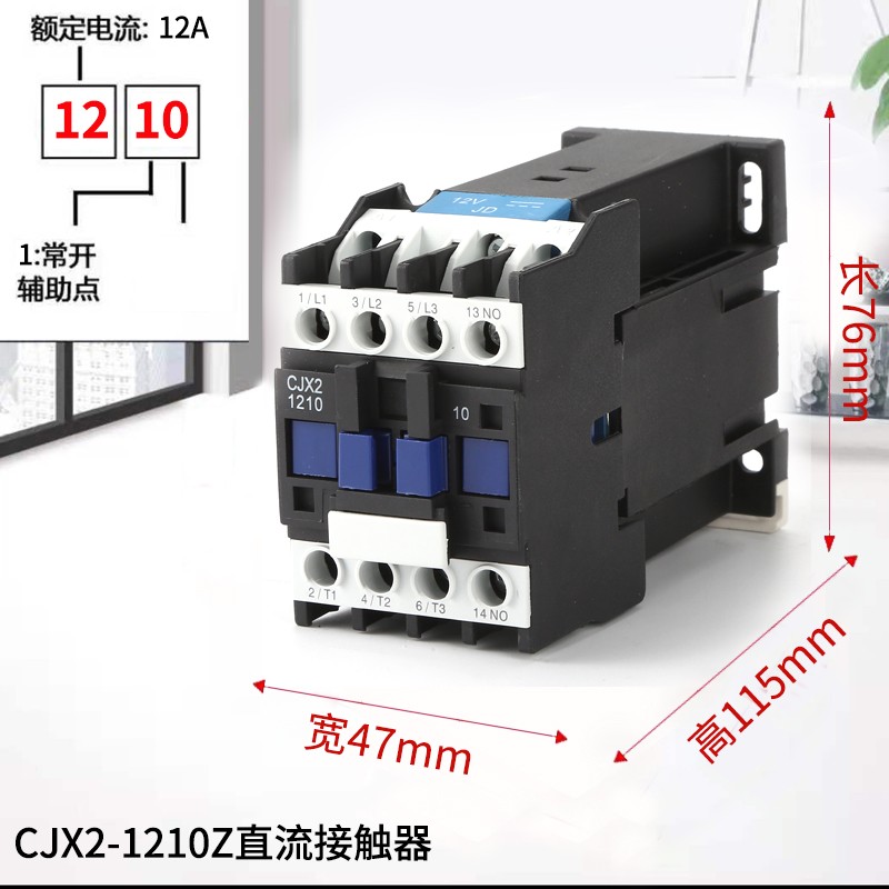 CJX2-1210Z 1810 25Z 3210 65Z直流接触器24V DC12V 60V 48V 220V