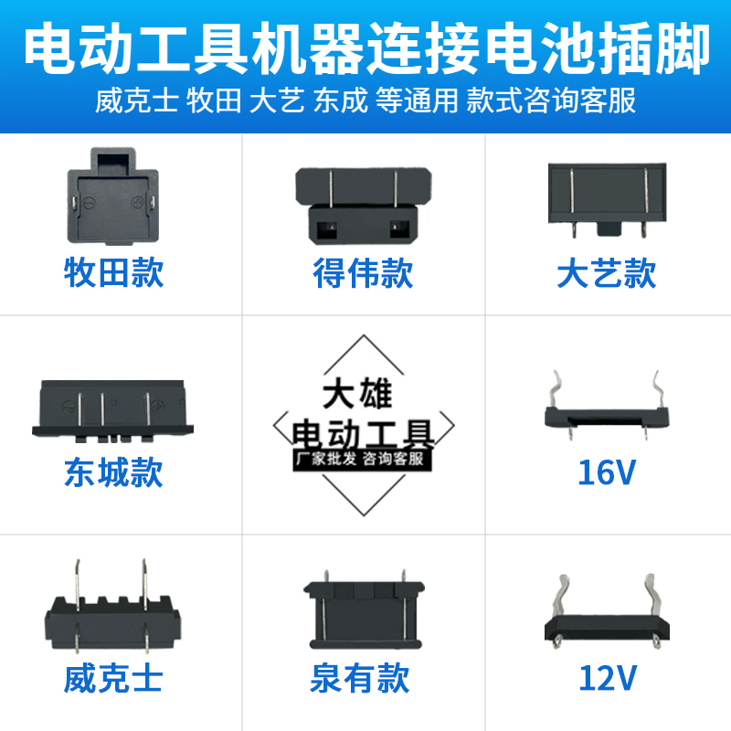 12V16V21V25V电动扳手开关插脚大艺款充电手电钻电池电动工具配件