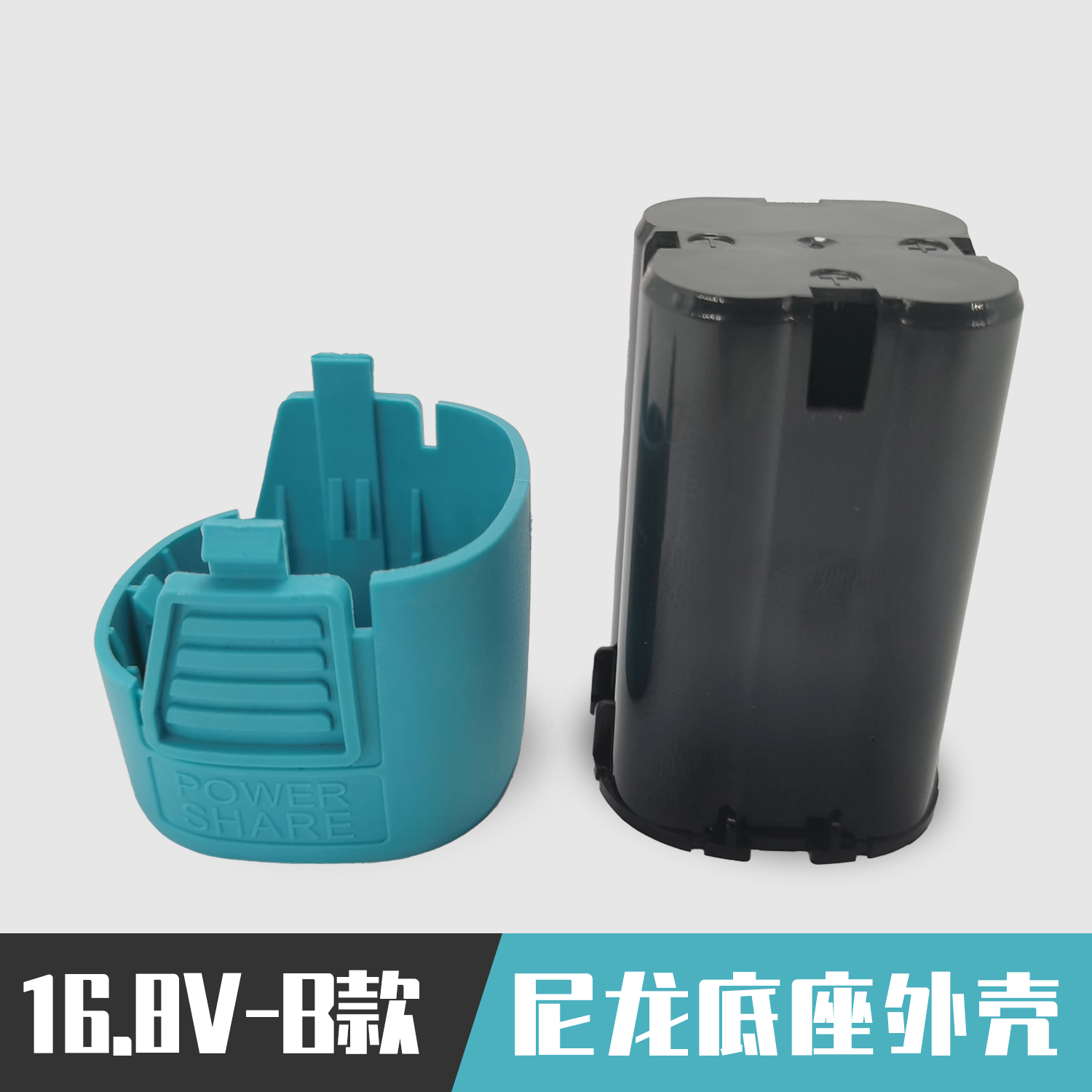 12V16.8V塑料尼龙底座外壳三串四串电池外壳电钻配件防摔底座外壳 - 图0