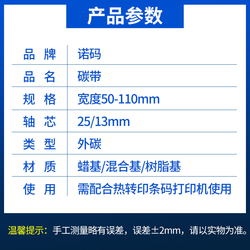 蜡基混合基碳带卷50 60 70 80 90 100 110mmX300m条码打印机标签纸全树脂热转印色带条卷铜版不干胶服装腊基-图2