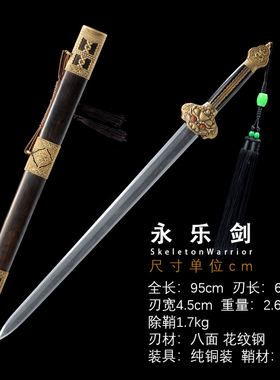 永乐剑宝剑一体刀剑防身冷兵器