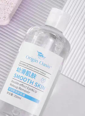 必要 Origin Oasis双效眼唇卸妆液温和卸妆净澈毛孔清爽不紧绷