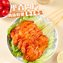 夏星半成品里脊肉串1000g