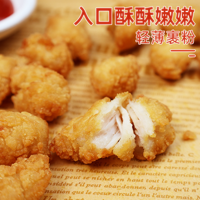 夏星鸡米花半成品炸鸡块空气炸锅食材鸡柳盐酥鸡冷冻家庭油炸小吃