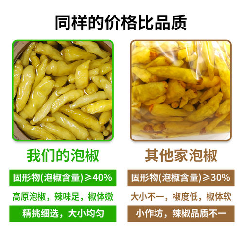 成星泡椒小米辣云南特产泡椒水野山椒剁椒泡凤爪辣椒调料泡菜母水 - 图0