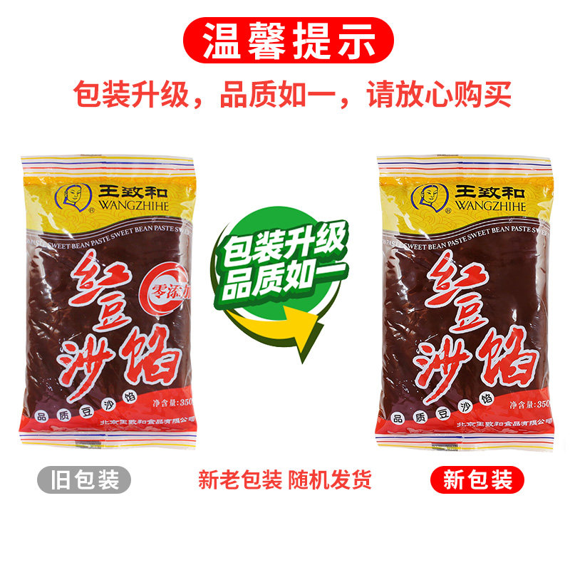 王致和红豆沙袋装冰皮月饼蛋黄酥包子食用馅料家用点心烘焙原料,淘宝优惠券,粉丝福利购,淘宝优惠卷