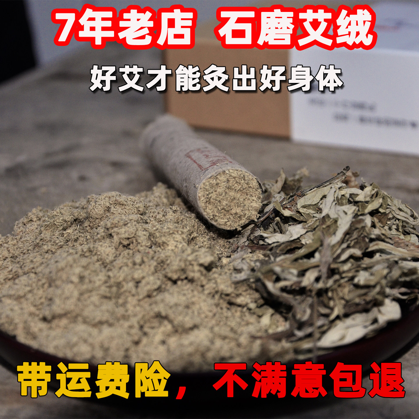 大别山野生三年陈艾石磨手工艾条纯艾正品家用养生馆1.8cm艾灸条