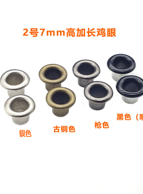 长脚皮带气眼圈扣腰带孔铁圈装饰铆钉高脚鸡眼扣厚鞋带眼孔金属圈
