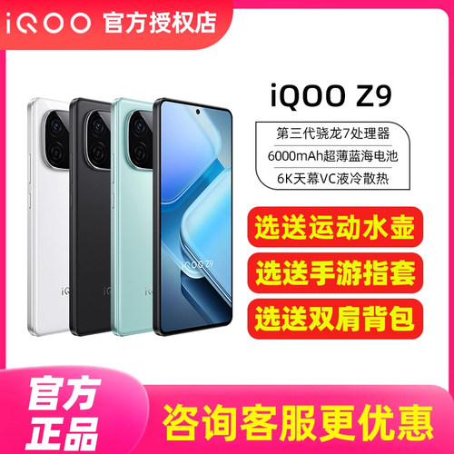 vivo iQOO Z9新款5g手机iqooz9 iqz9 iooqz9x学生机爱酷z8iq00z10 - 图0