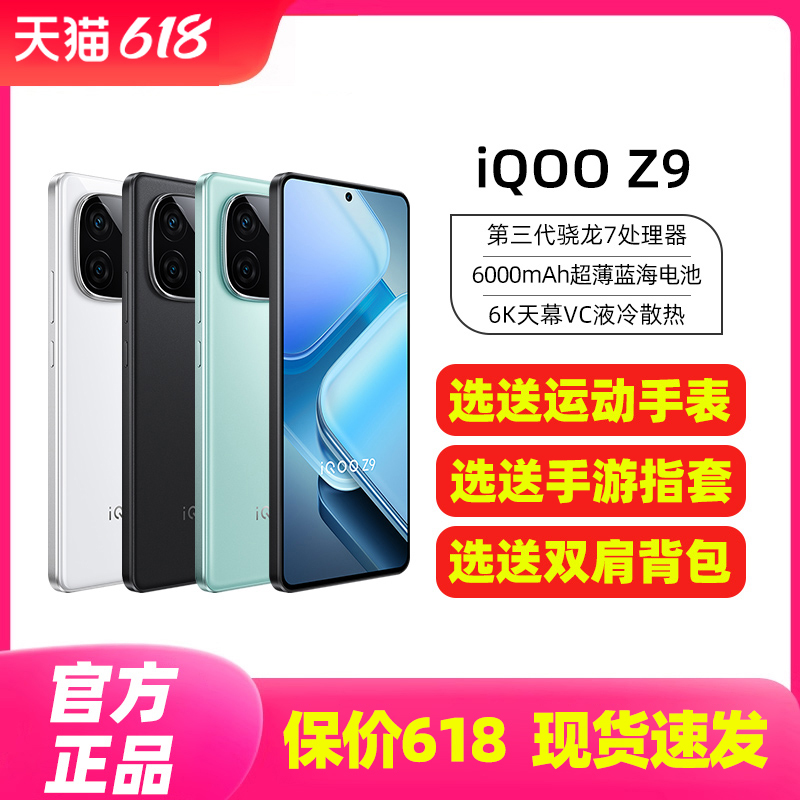 vivo iQOO Z9新款5g手机iqooz9 iqz9 iooqz9x学生机爱酷z8 iq00z8 vivoz6x iqz8游戏手机 vivo官方正品旗舰店 - 图0