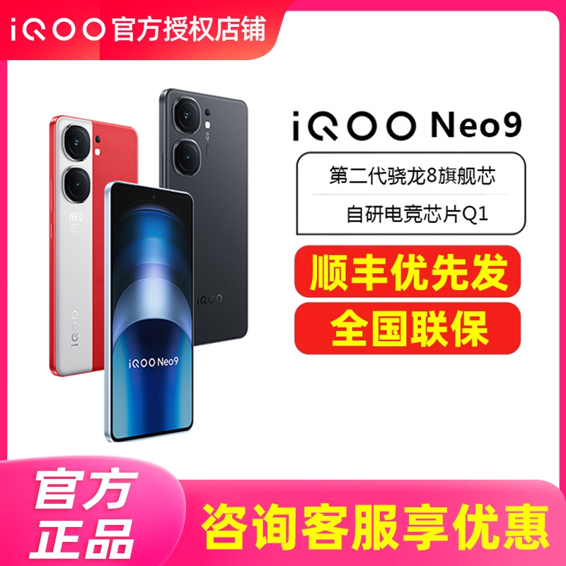 vivo iQOO Neo9新品上市iqooneo9 iq9爱酷iqooneo9 iqooneo9Pro智能5G手机 iqooneo8 iqneo8官方正品旗舰-图0