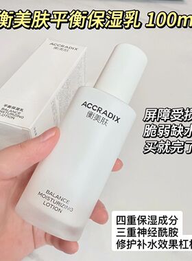 全码带防伪）衡美肤水乳组合益肤舒润水+平衡保湿乳爽肤水滋润