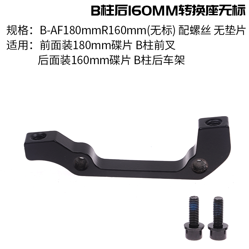 自行车油碟车架前叉A柱B柱160mm180mm203mm碟片转接座碟刹转换座-图2