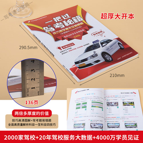 2025宝典一点通会员技巧精选500题驾考新规科目一科目四真实考场 - 图3