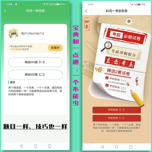 2025驾考会员技巧驾校宝典一点通科目一四精简500题真实考场模拟 - 图1