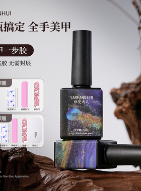 新款五合一指甲油胶懒人一步胶