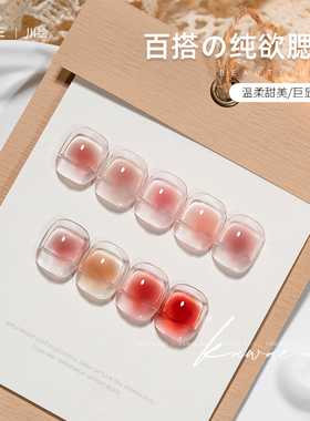 显白流行百搭纯欲腮红甲油胶冰透