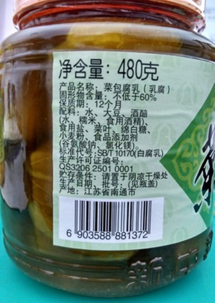 480g新中菜包乳腐豆腐乳3瓶1份包邮畅销大江南北下单请看产品介绍 - 图1