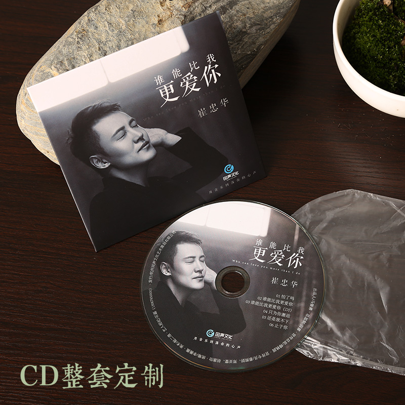 CD光盘印刷刻录制作打印光盘压制车载cd黑胶碟片无损音乐定做碟片 - 图1