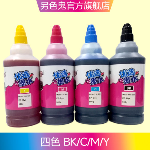 官方旗舰店 另色鬼墨水 WF7521 4011连供墨水适用爱普生ME101 WF7621打印机墨水 喷墨墨水 4色填充墨水100ML - 图1