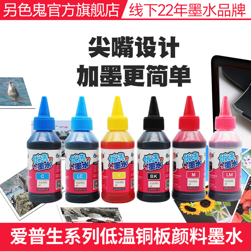 另色鬼连供墨水RC颜料彩喷 黑BK墨水L810 L805 1390颜料墨水R330兼容爱普生喷墨打印机文档铜板墨水快干100ML - 图2