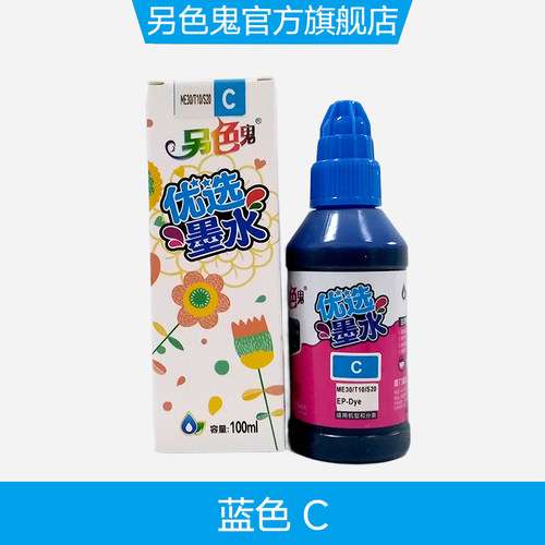 官方旗舰店 另色鬼墨水 WF7521 4011连供墨水适用爱普生ME101 WF7621打印机墨水 喷墨墨水 4色填充墨水100ML - 图0