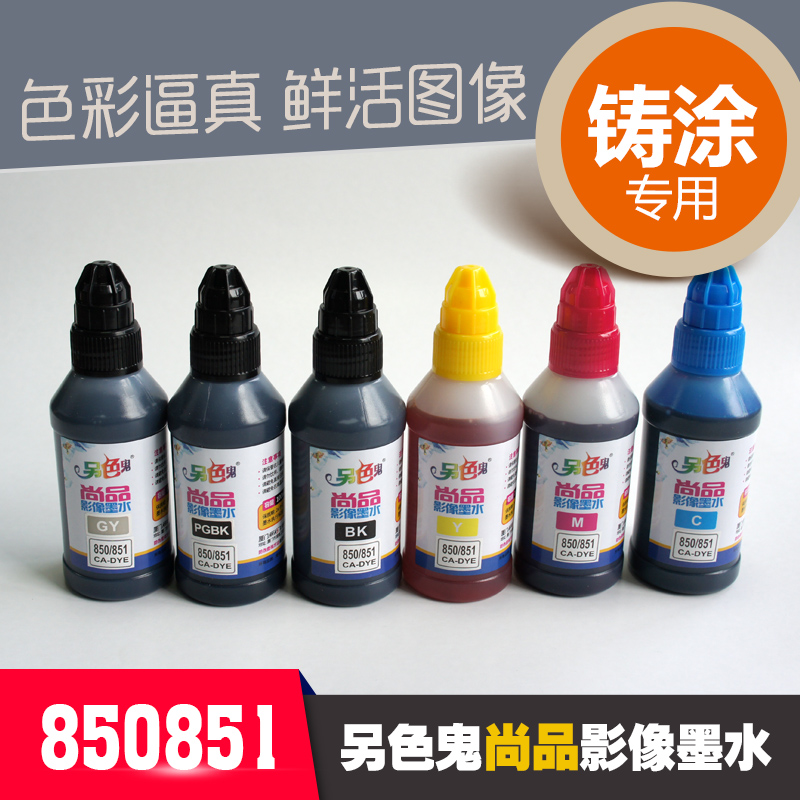 另色鬼连供墨水适用佳能850 851墨盒填充染料IX6780 IX6880 IP7280 IP8780 MG7180喷墨打印机墨水BK黑色100ML