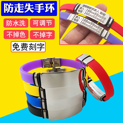 老人防走失手环刻字老年痴呆防走丢神器防走失信息牌儿童防丢手环 - 图0