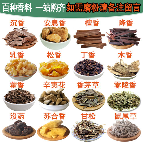 鼠尾草香料香薰燃烧净化制香可食用另售安息香沉香檀香粉新鲜料 - 图0