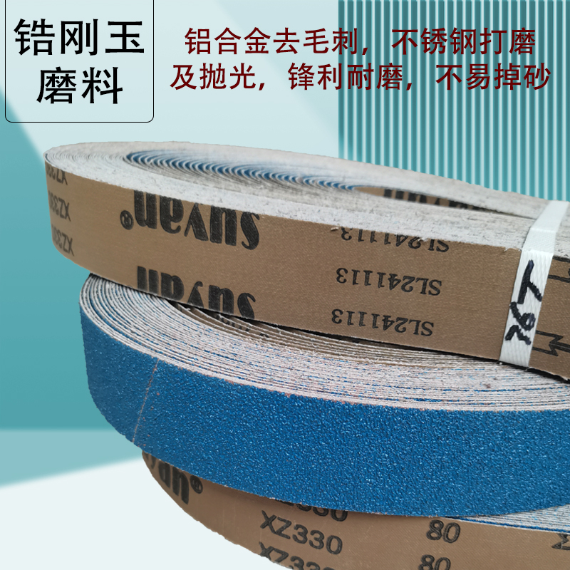 不锈钢用锆刚玉砂带2100金属铁件打磨抛光带订做915*100沙带包邮 - 图0