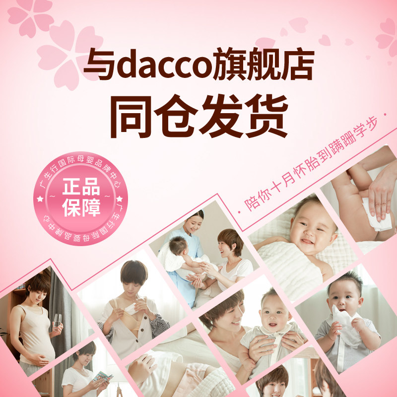 到手价1399元dacco原三洋收腹带 广生行产妇护理待产包