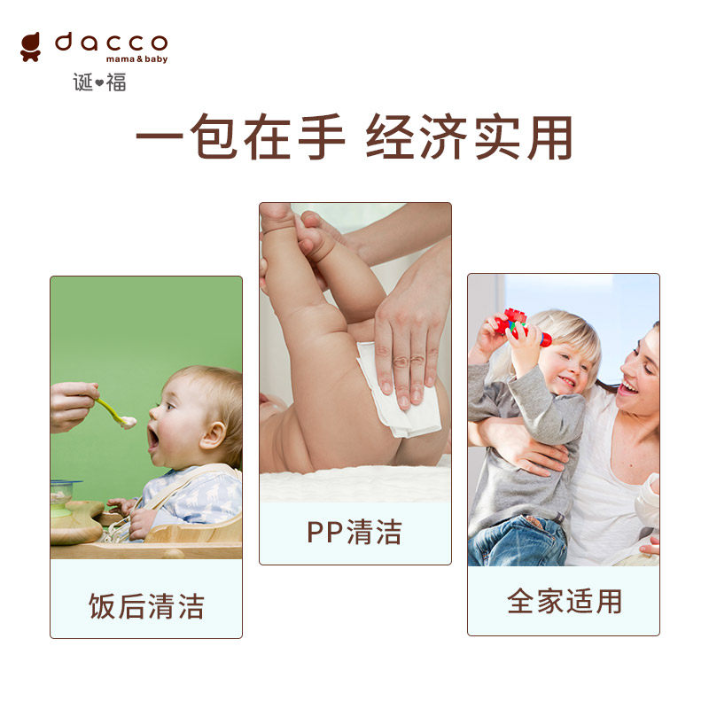 dacco原三洋三联包擦屁屁股湿巾 广生行产妇护理湿巾