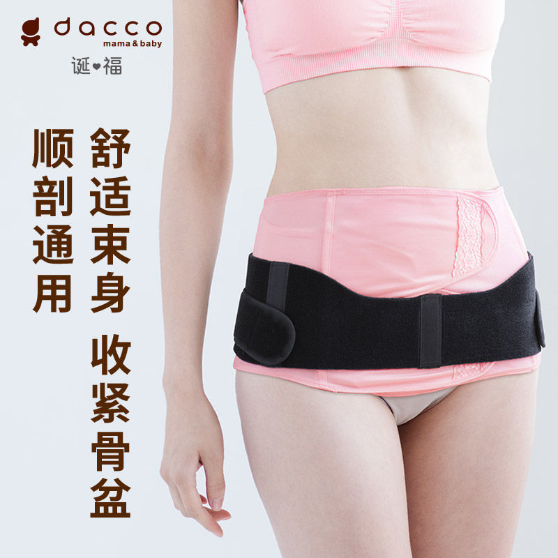 dacco三洋产后收腹带顺产骨盆带 广生行产妇护理束腹带