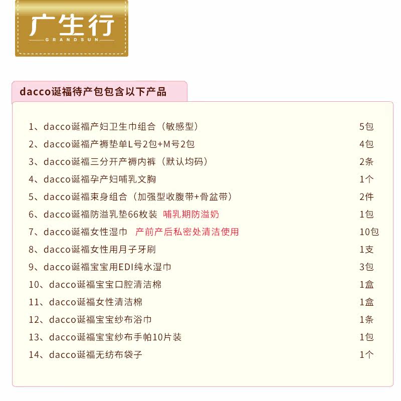 到手价1399元dacco原三洋收腹带 广生行产妇护理待产包