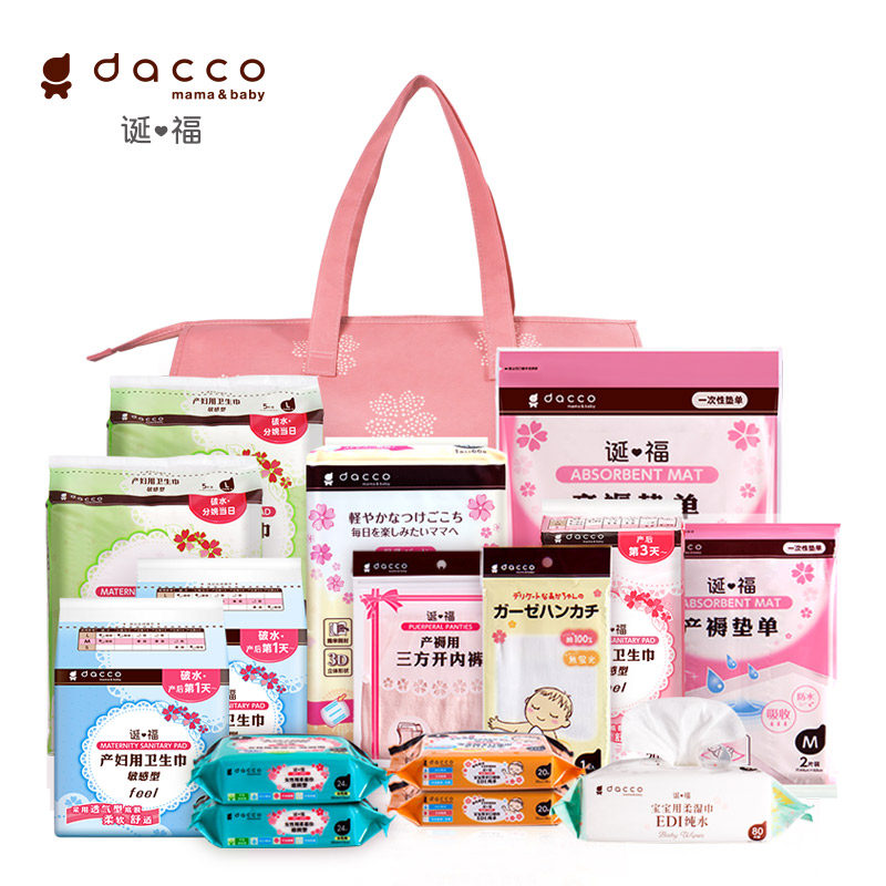 dacco原三洋入院全套母子待产包 广生行产妇护理待产包