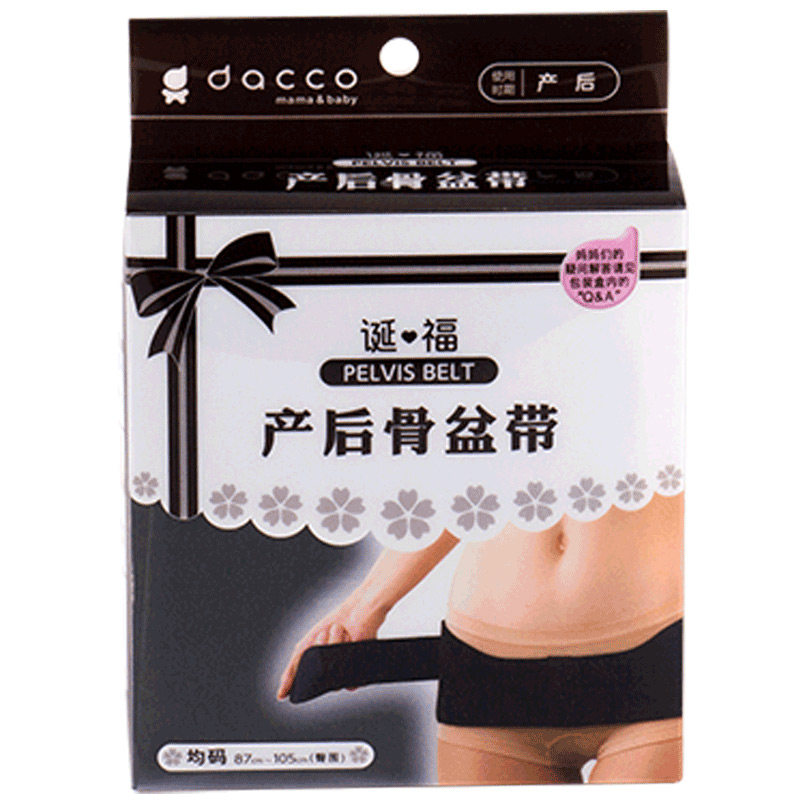 dacco三洋产后剖腹产骨盆收腹带 广生行产妇护理束腹带