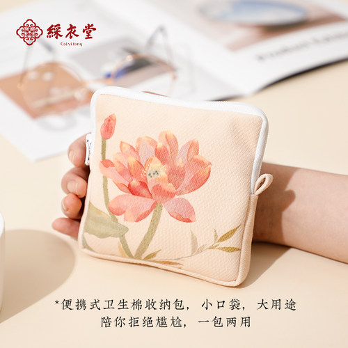 彩衣堂国风布袋小钱包零钱包卫生巾包随身姨妈巾创意便携包收纳包 - 图1