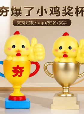 创意卡通奖杯定制刻字礼品摆件