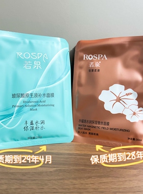 国货若泉补水蚕丝面膜30ml精华液