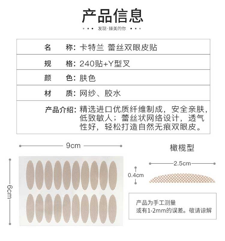 卡特兰自然双眼皮贴隐形无痕双面透气网纱蕾丝美目贴女橄榄型肤色-图1