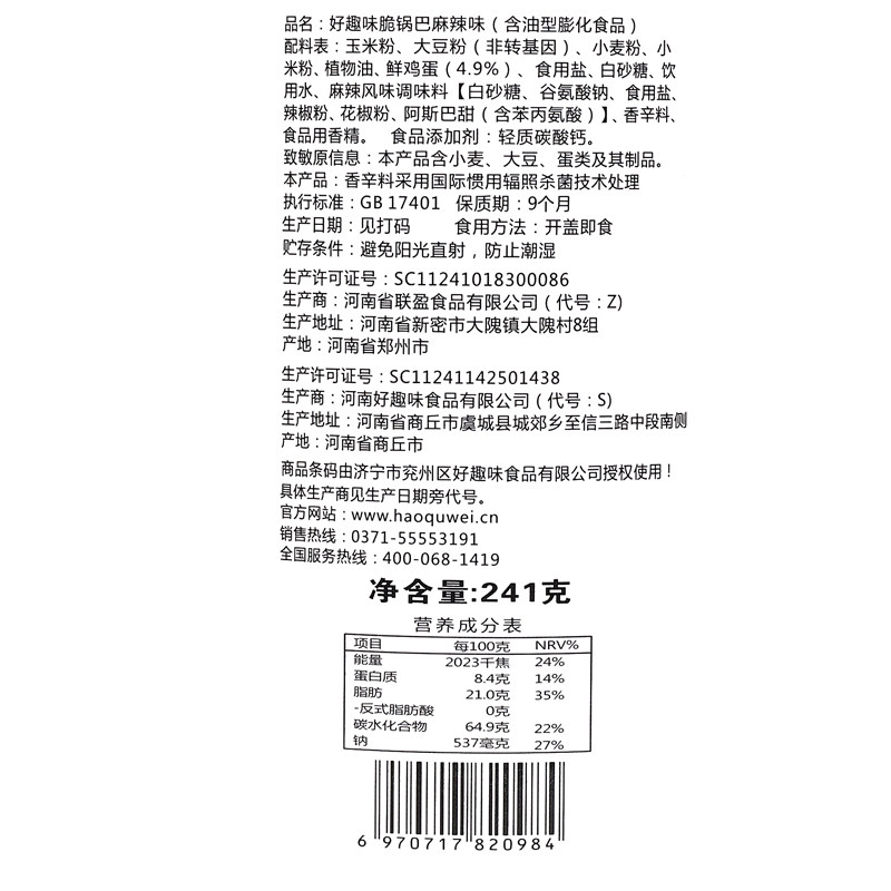 好趣味罐装241g脆锅巴 元午秋阳食品膨化食品