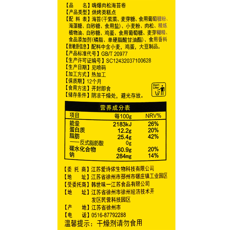 韩世嗨爆海苔卷罐装紫菜脆夹心饼干 元午秋阳食品海苔系列