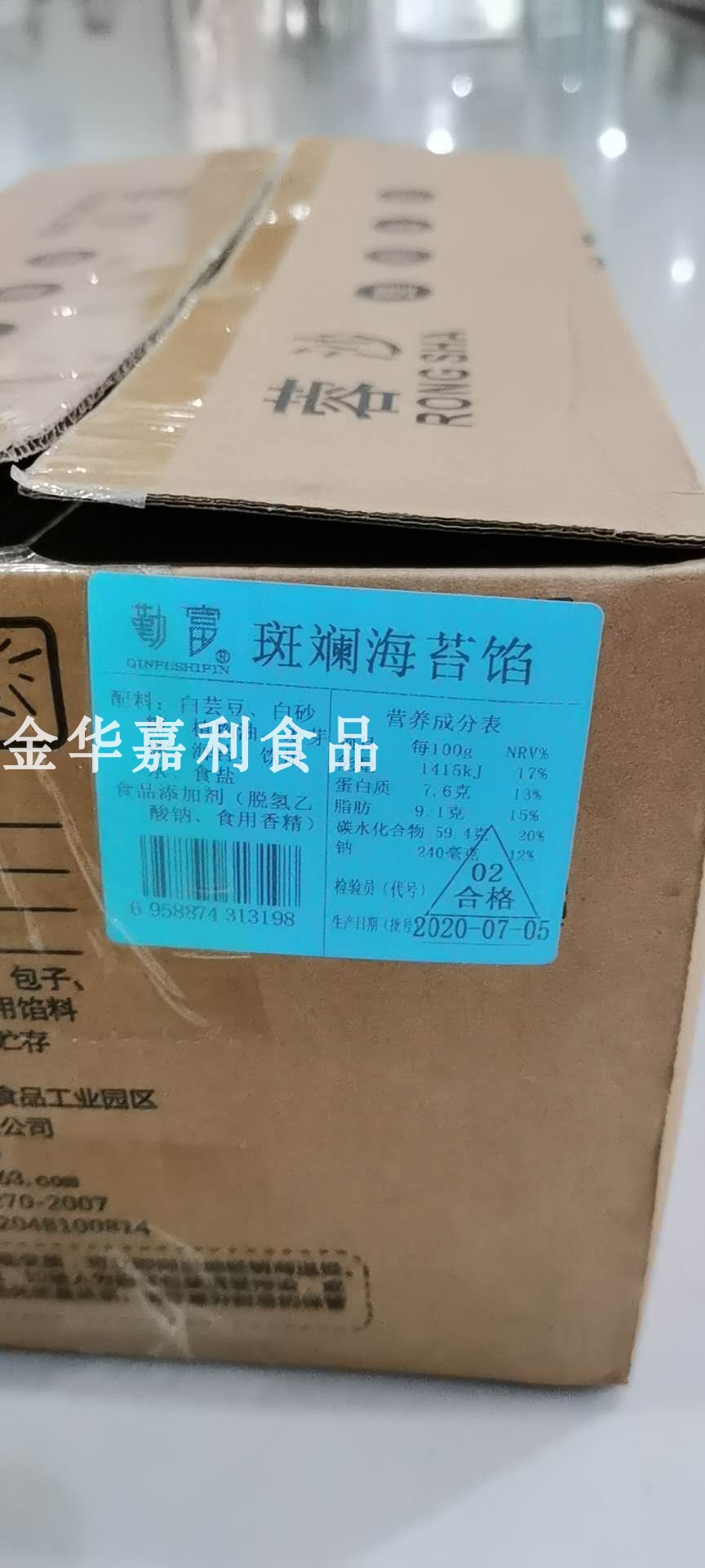 [嘉利] 勤富斑斓海苔馅点心广式冰皮月饼馅料蓉沙5kg江浙沪包邮