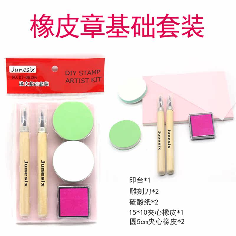 包邮雕刻橡皮章新手套装 DIY橡皮砖基础套装雕刻材料包可揭橡皮章,淘宝优惠券,粉丝福利购,淘宝优惠卷