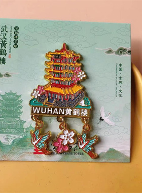 包邮武汉黄鹤楼金属冰箱贴