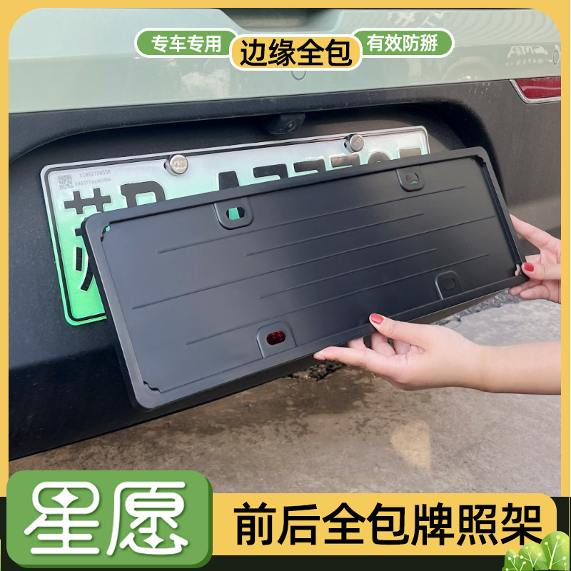专用吉利星愿车牌保护框星愿新能源车牌架改装外饰牌照板框保护套,淘宝优惠券,粉丝福利购,淘宝优惠卷