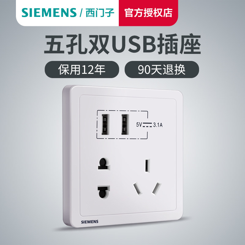 西门子五孔带双usb充电口插座面板致典白色86型家用二三眼暗装5孔_虎窝淘
