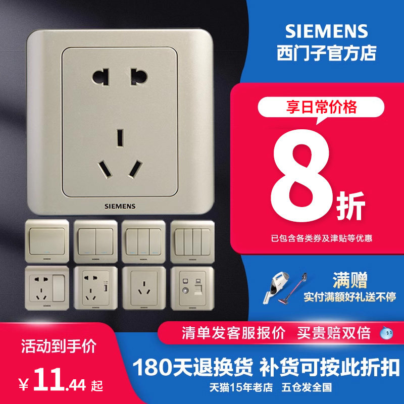 西门子开关插座远景金棕色系列单品 西门子璞高专卖电源插座